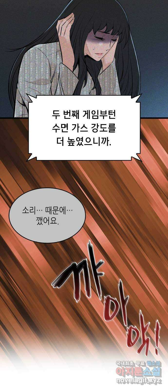 밀실 마피아 게임 53화. 마지막 스테이지 15