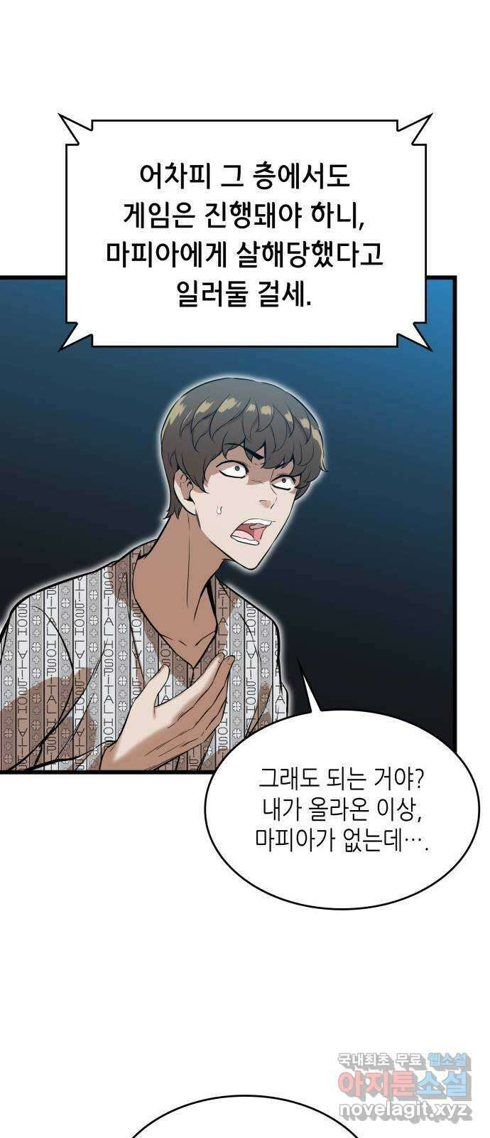 밀실 마피아 게임 53화. 마지막 스테이지 18