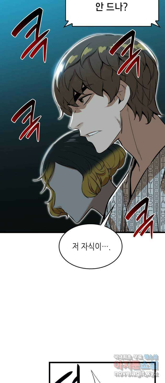 밀실 마피아 게임 53화. 마지막 스테이지 21