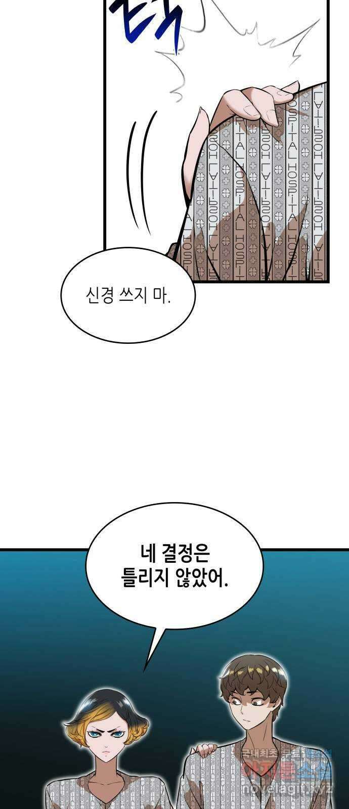 밀실 마피아 게임 53화. 마지막 스테이지 22