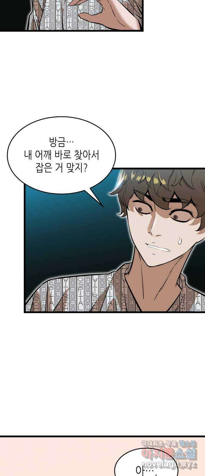 밀실 마피아 게임 53화. 마지막 스테이지 24