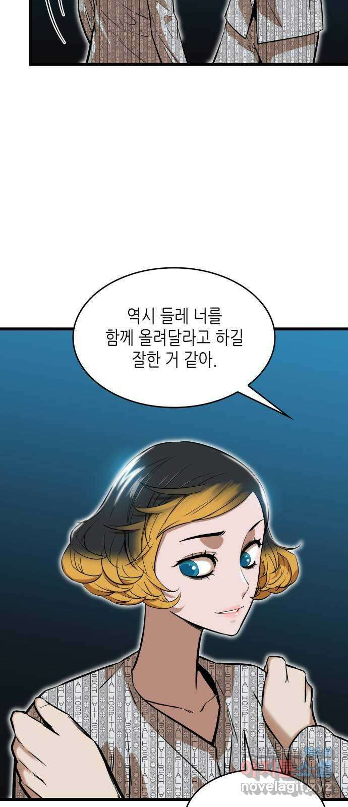 밀실 마피아 게임 53화. 마지막 스테이지 29
