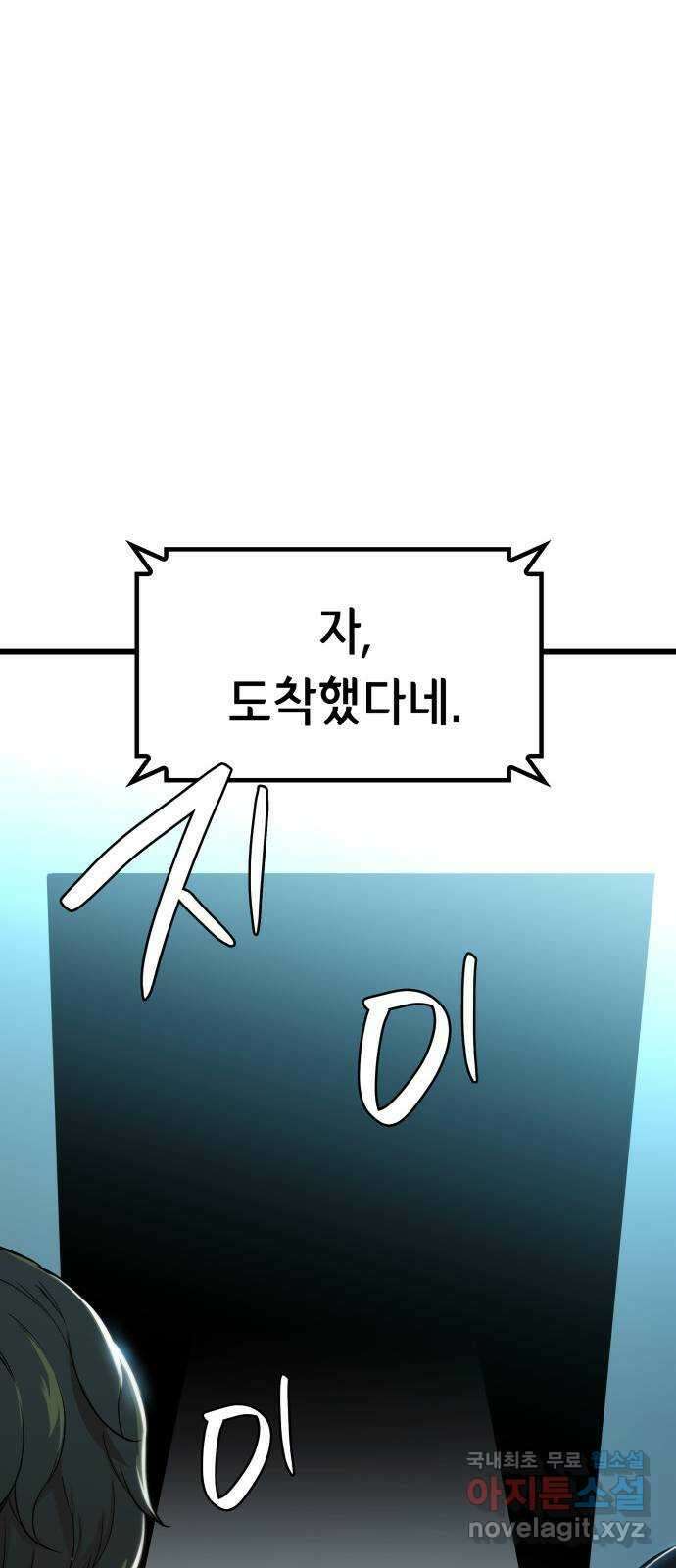 밀실 마피아 게임 53화. 마지막 스테이지 32