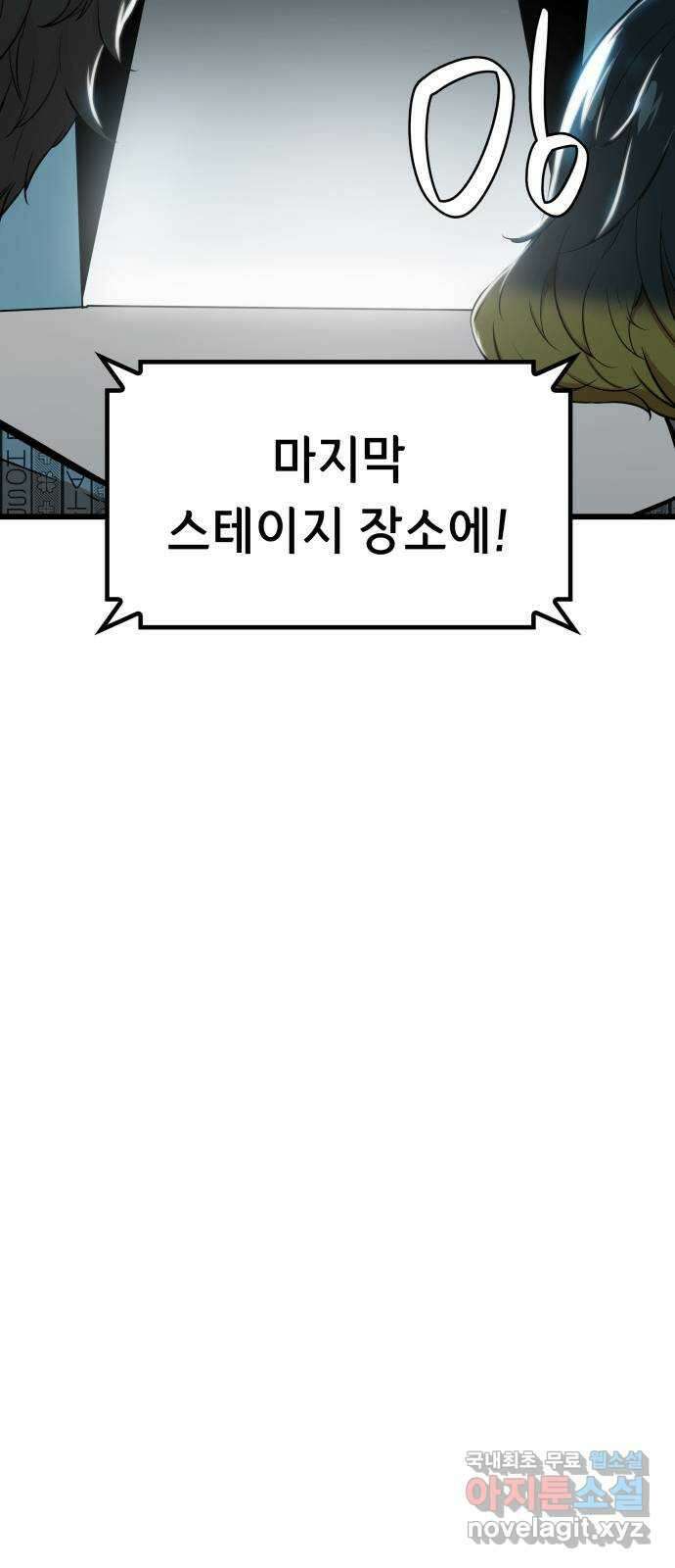 밀실 마피아 게임 53화. 마지막 스테이지 33
