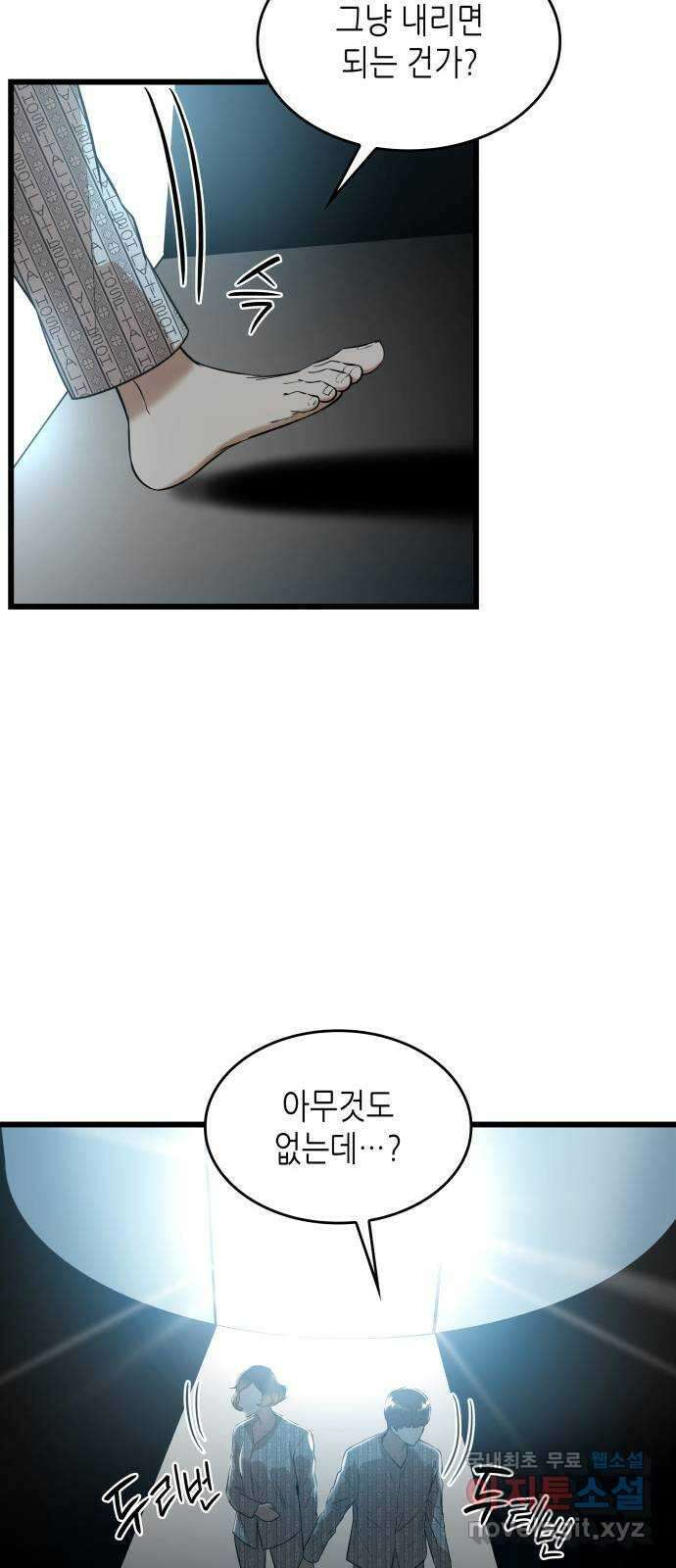 밀실 마피아 게임 53화. 마지막 스테이지 35