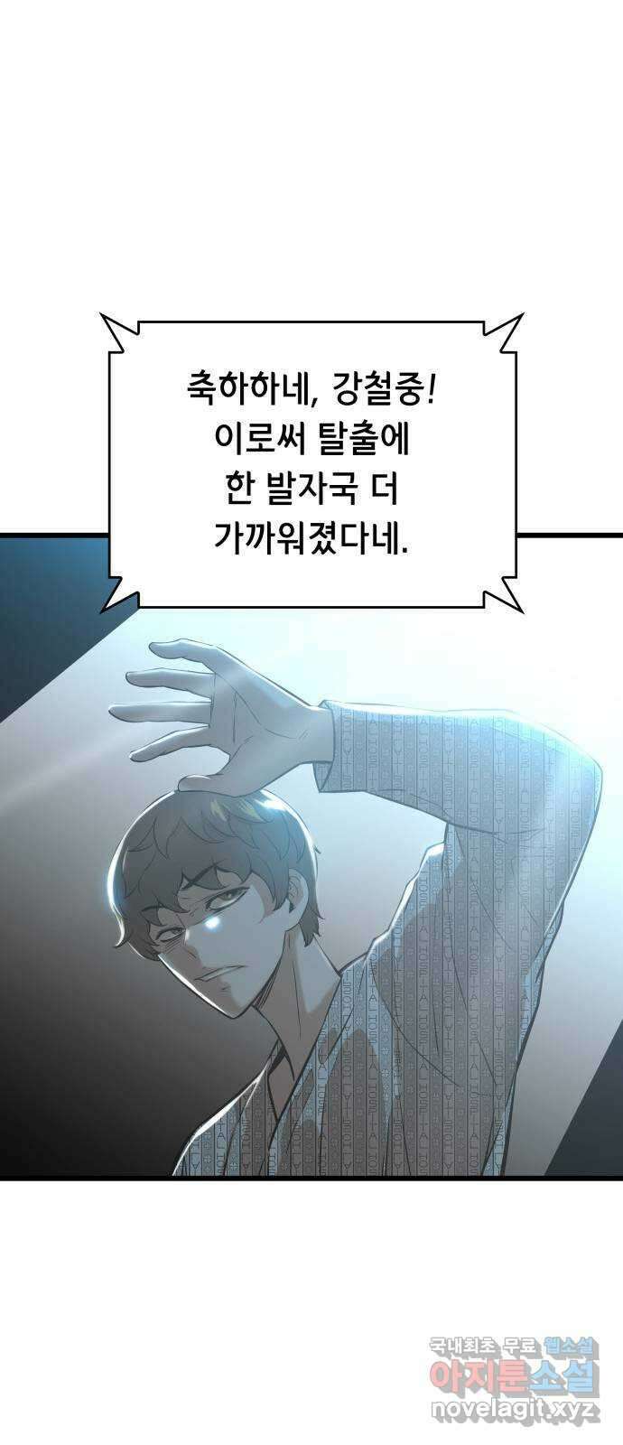 밀실 마피아 게임 53화. 마지막 스테이지 37
