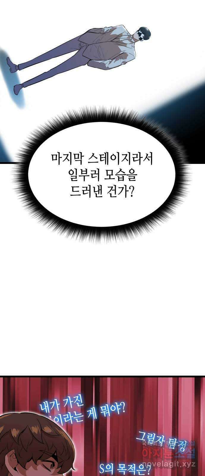 밀실 마피아 게임 53화. 마지막 스테이지 45