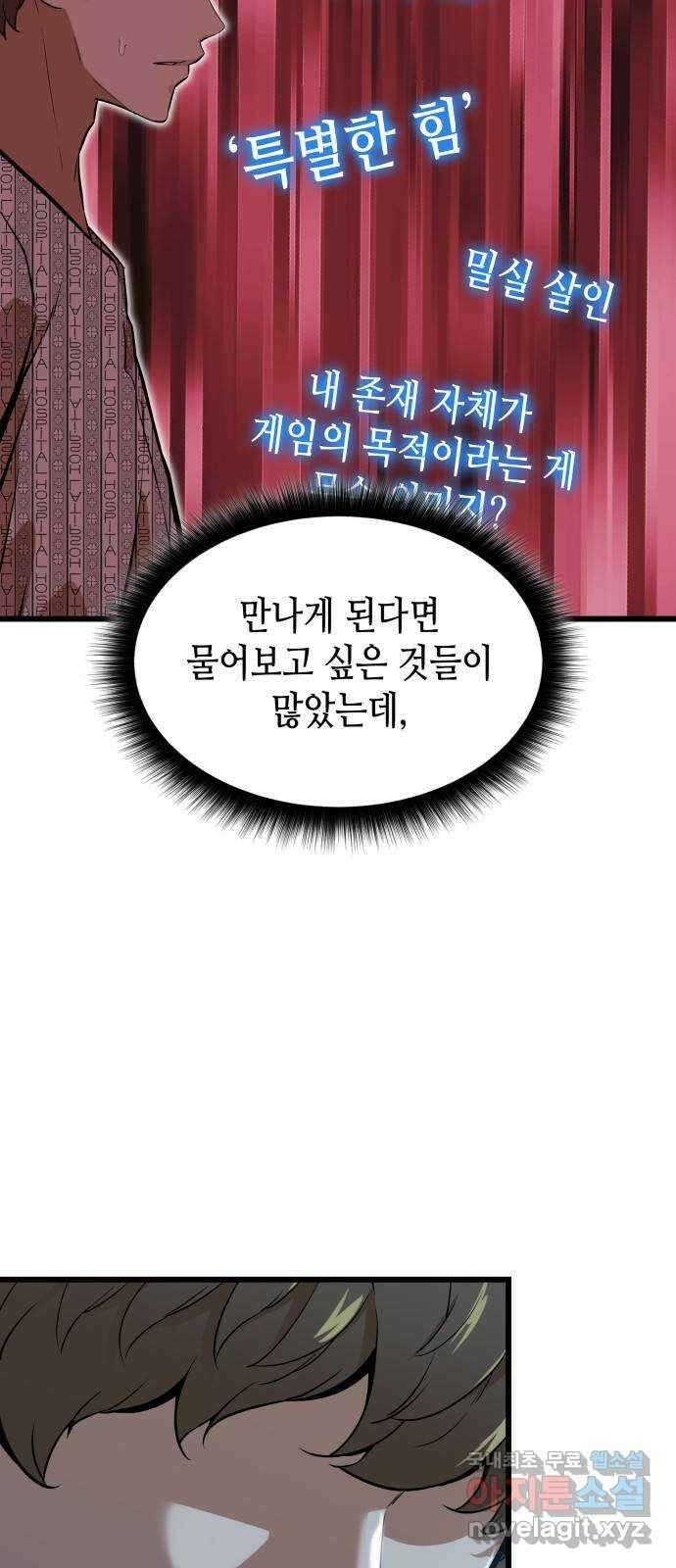 밀실 마피아 게임 53화. 마지막 스테이지 46