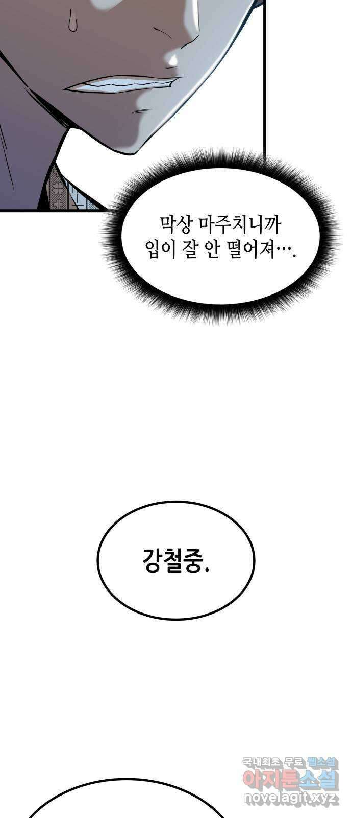 밀실 마피아 게임 53화. 마지막 스테이지 47