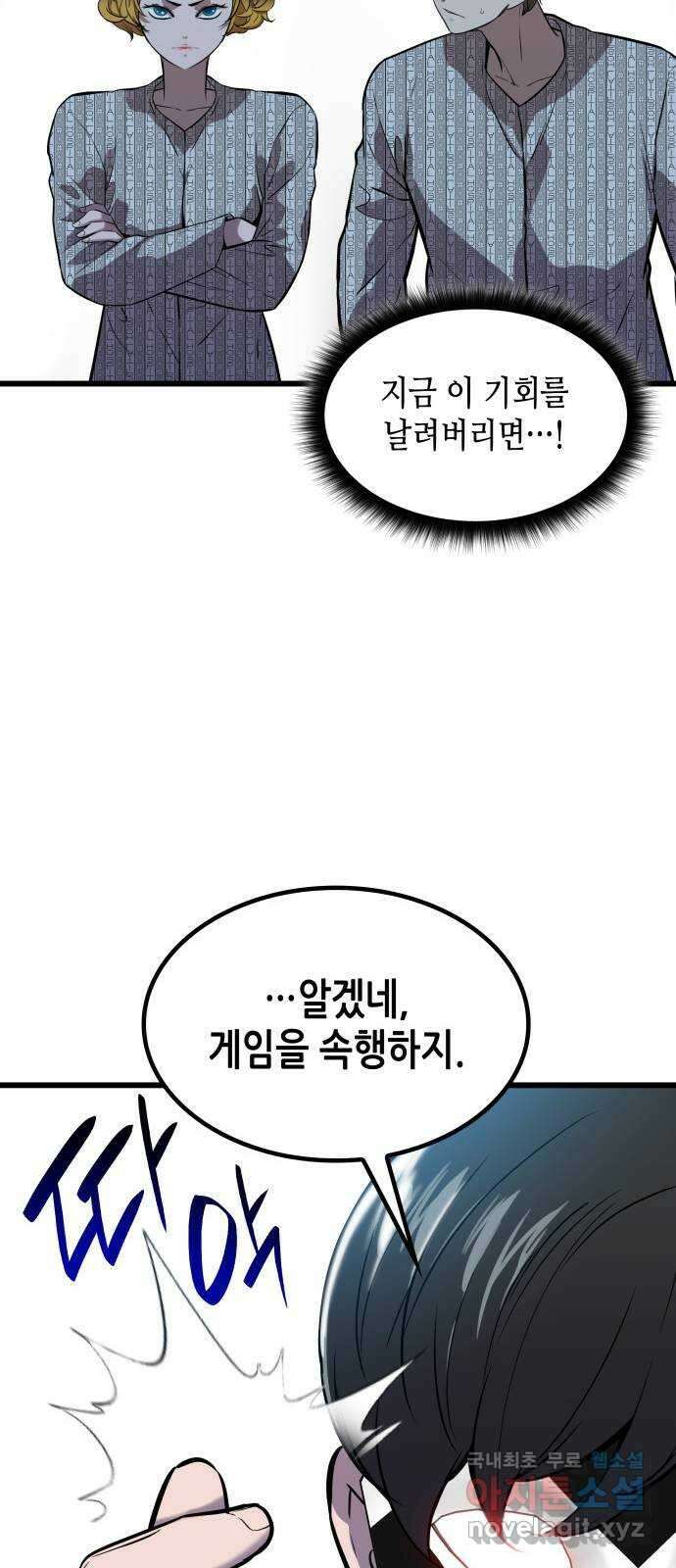밀실 마피아 게임 53화. 마지막 스테이지 50