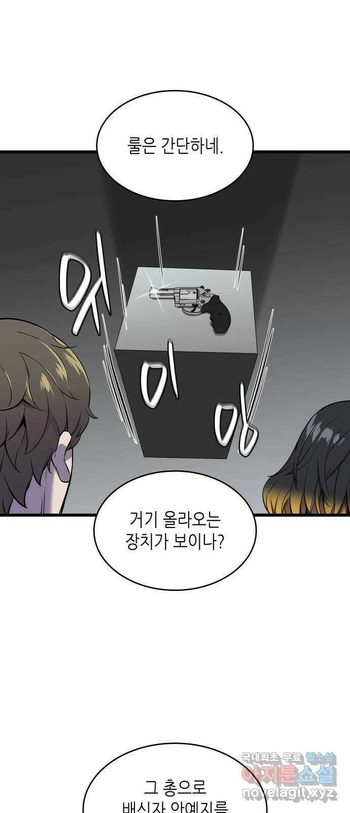 밀실 마피아 게임 53화. 마지막 스테이지 56
