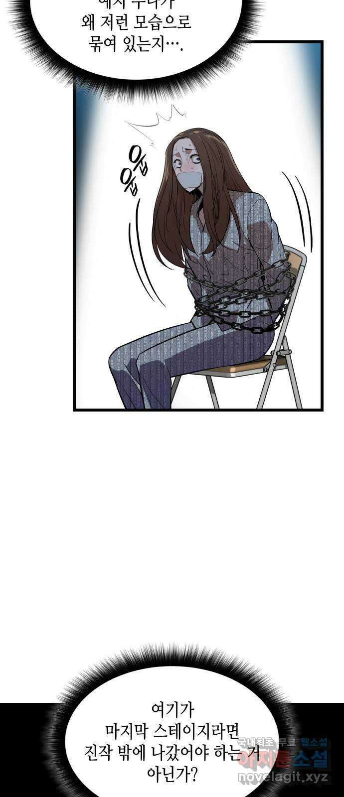 밀실 마피아 게임 53화. 마지막 스테이지 59
