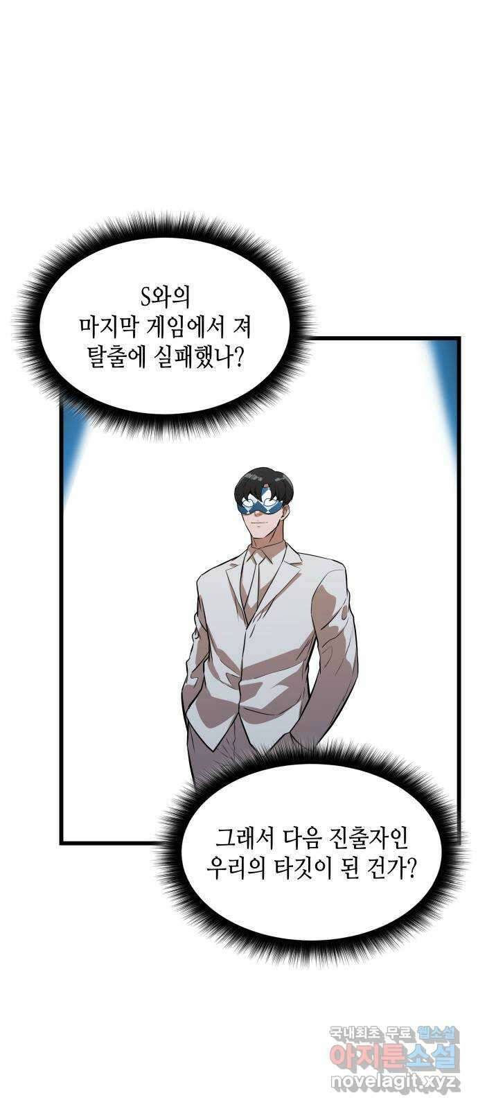 밀실 마피아 게임 53화. 마지막 스테이지 61