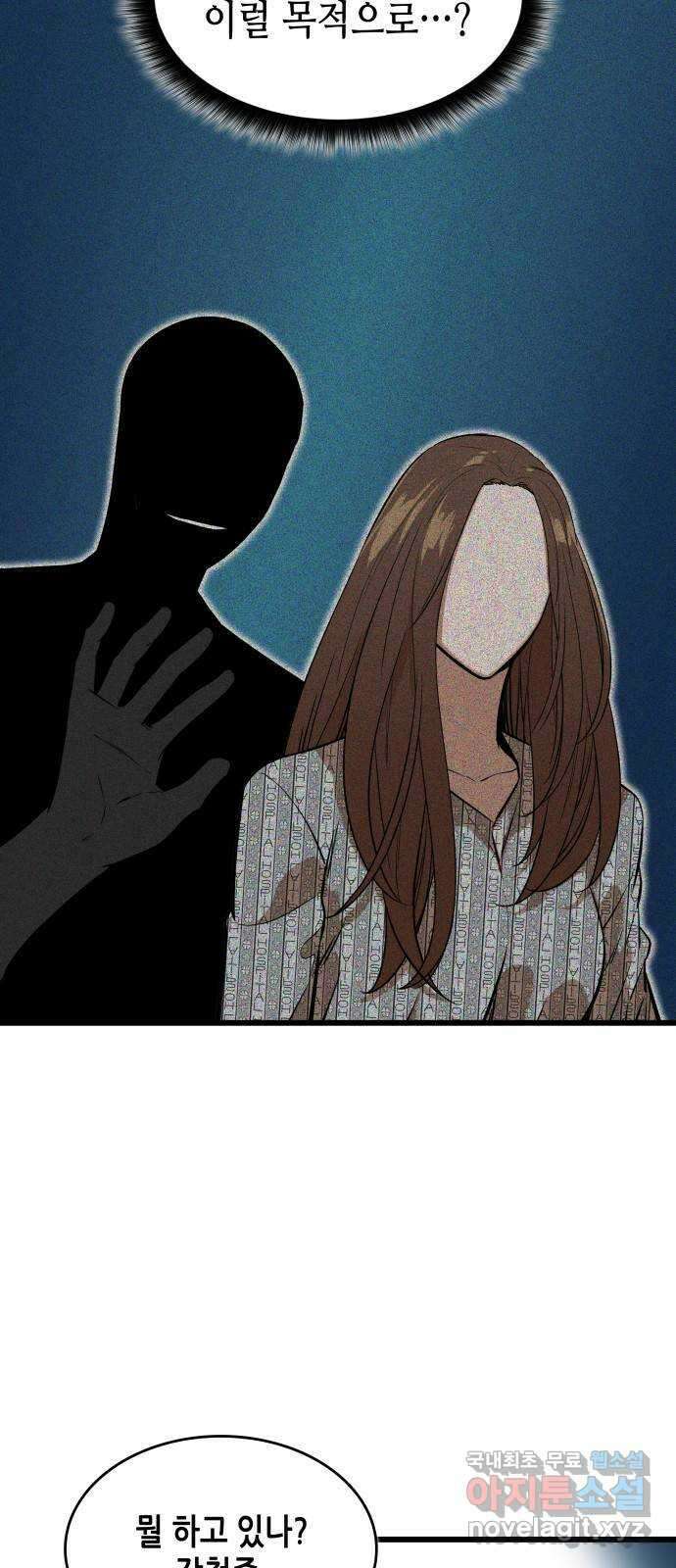밀실 마피아 게임 53화. 마지막 스테이지 63
