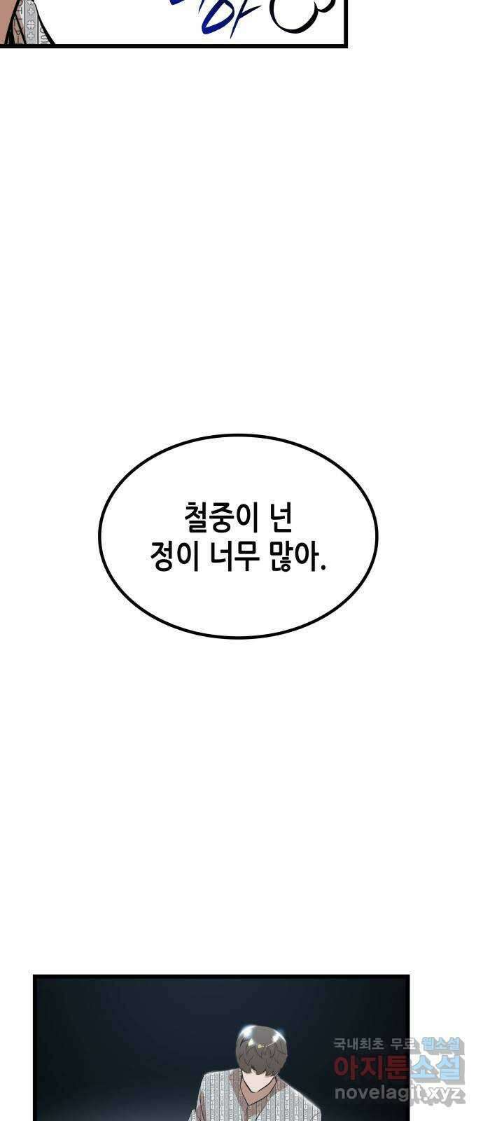 밀실 마피아 게임 53화. 마지막 스테이지 67