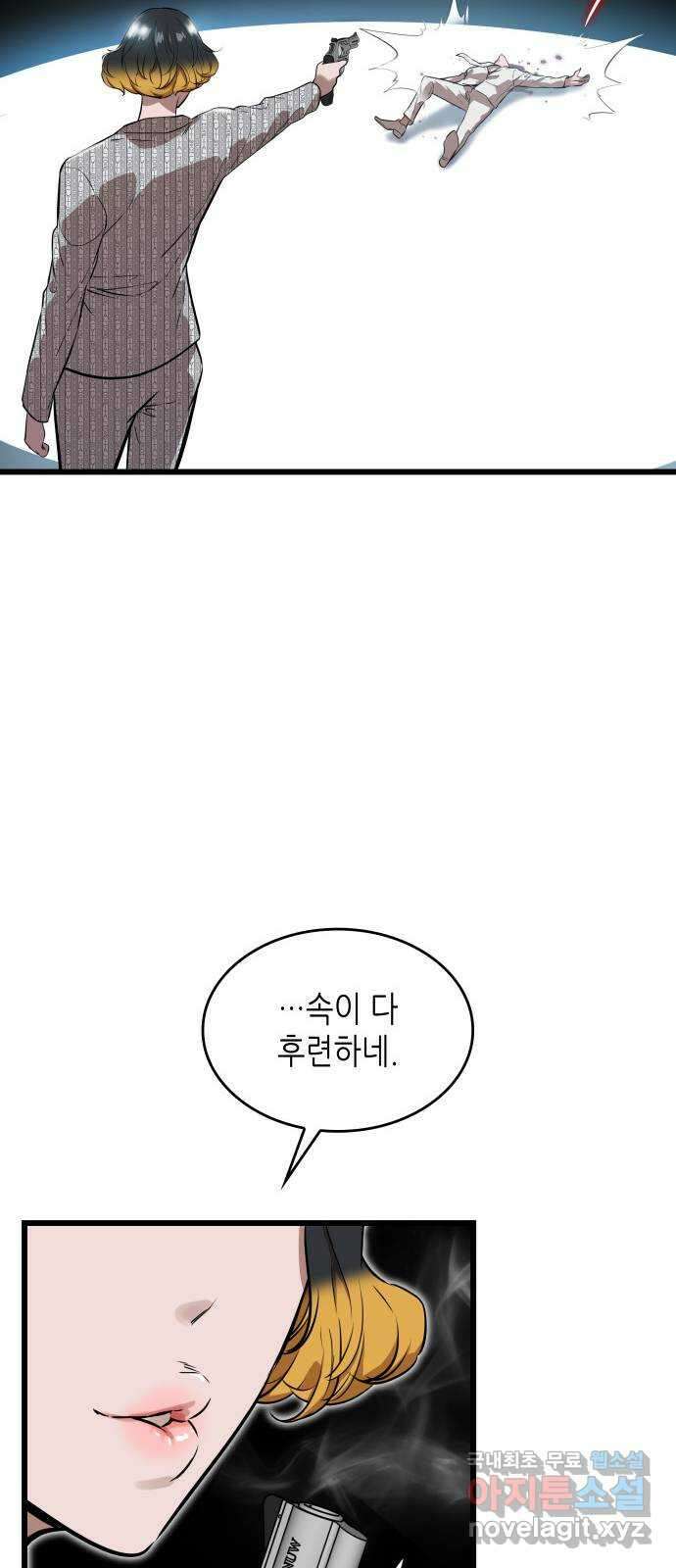 밀실 마피아 게임 53화. 마지막 스테이지 80