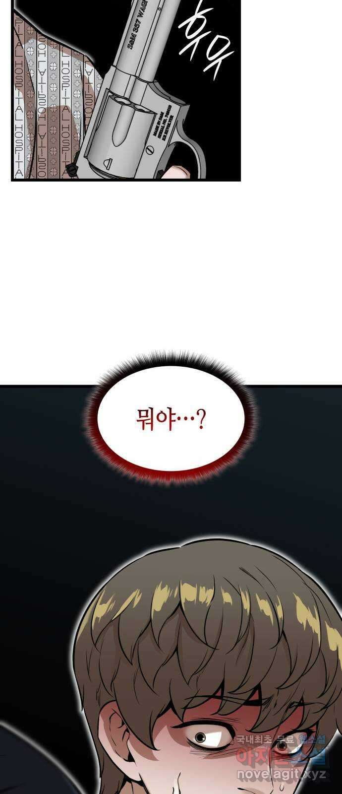 밀실 마피아 게임 53화. 마지막 스테이지 81