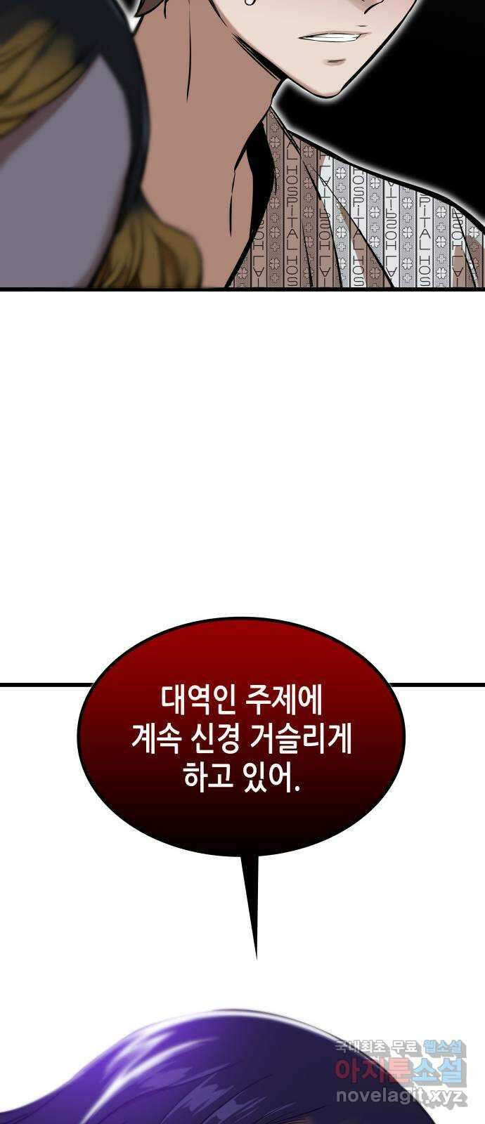 밀실 마피아 게임 53화. 마지막 스테이지 82