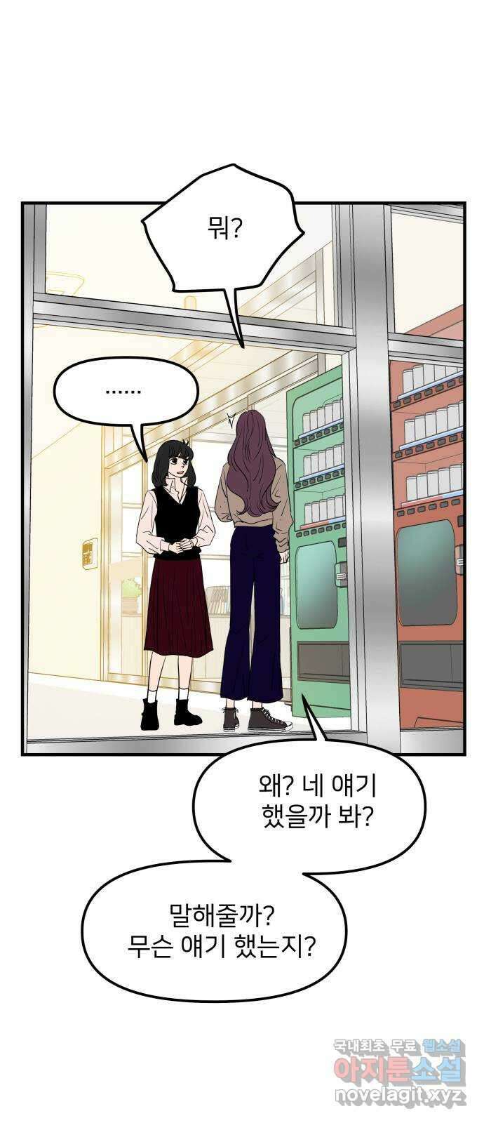 신혼부부 생활 백서 14화 2