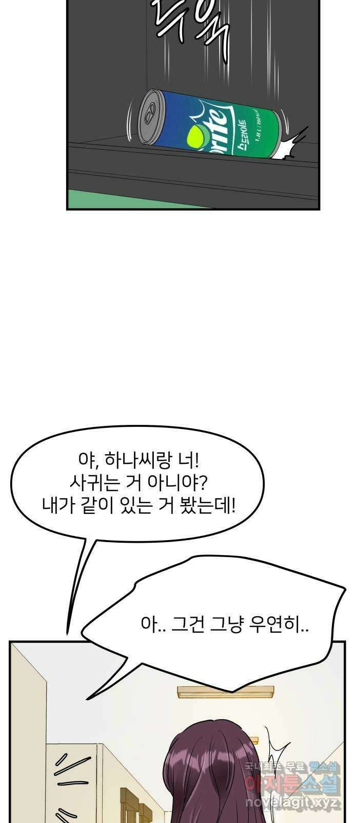 신혼부부 생활 백서 14화 4