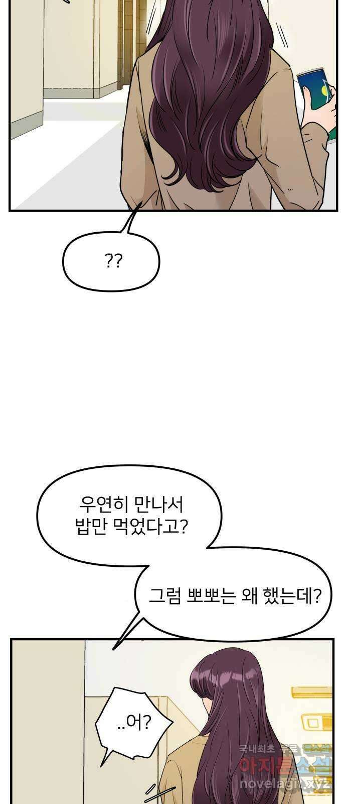 신혼부부 생활 백서 14화 5