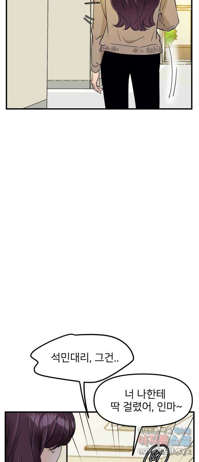 신혼부부 생활 백서 14화 6