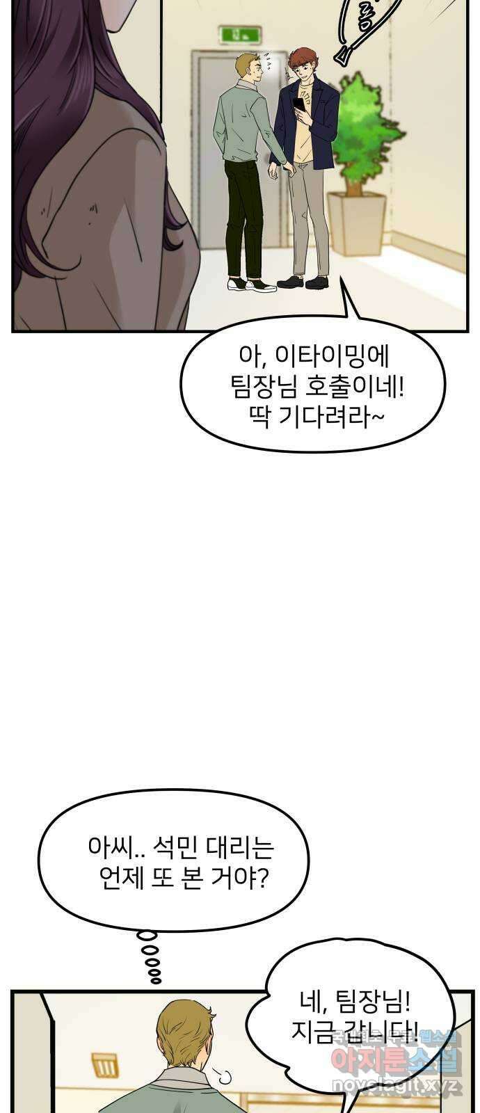 신혼부부 생활 백서 14화 7
