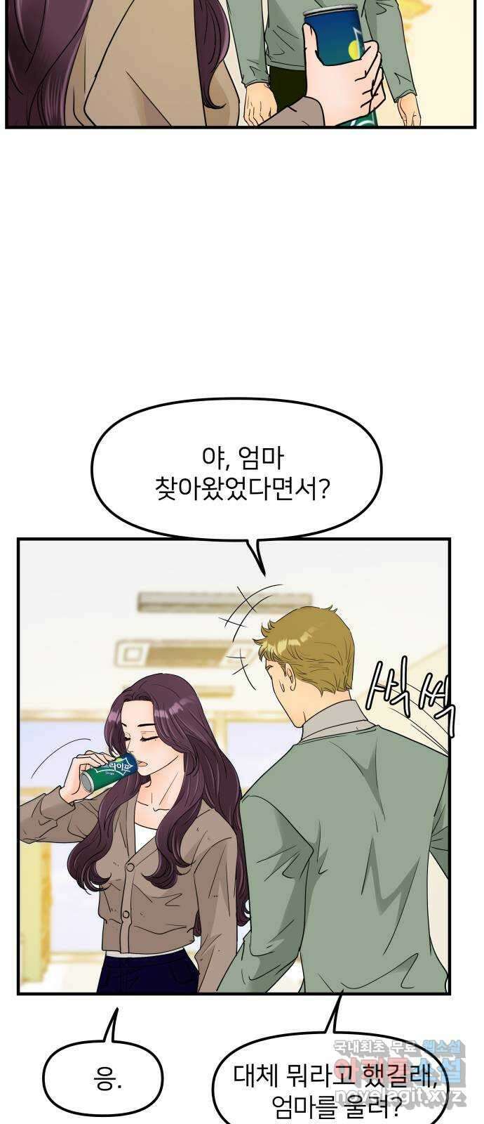 신혼부부 생활 백서 14화 9