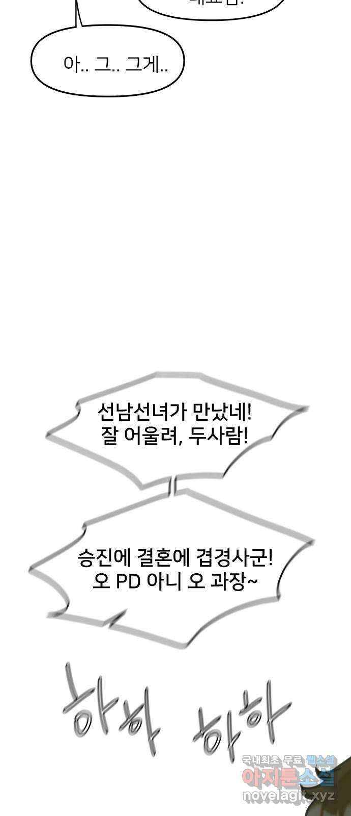 신혼부부 생활 백서 14화 13
