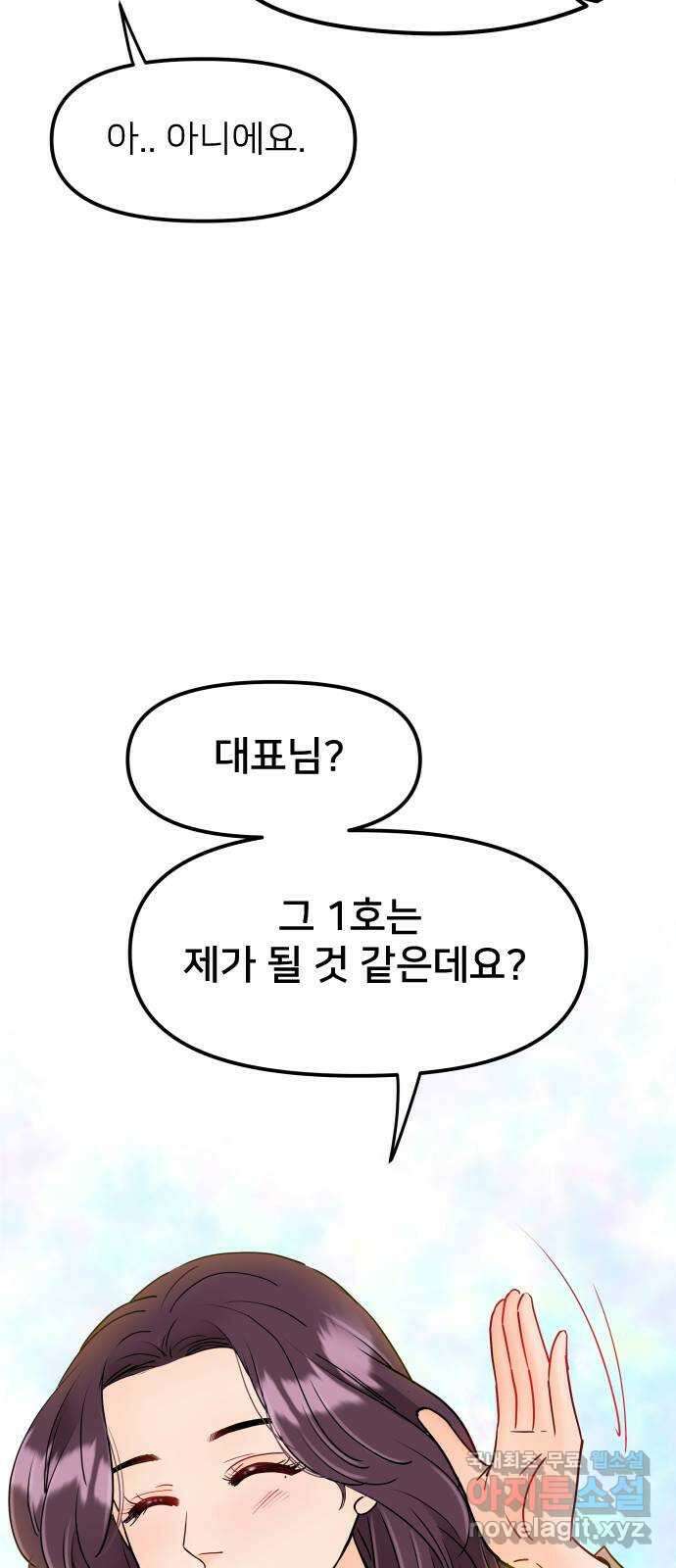 신혼부부 생활 백서 14화 16