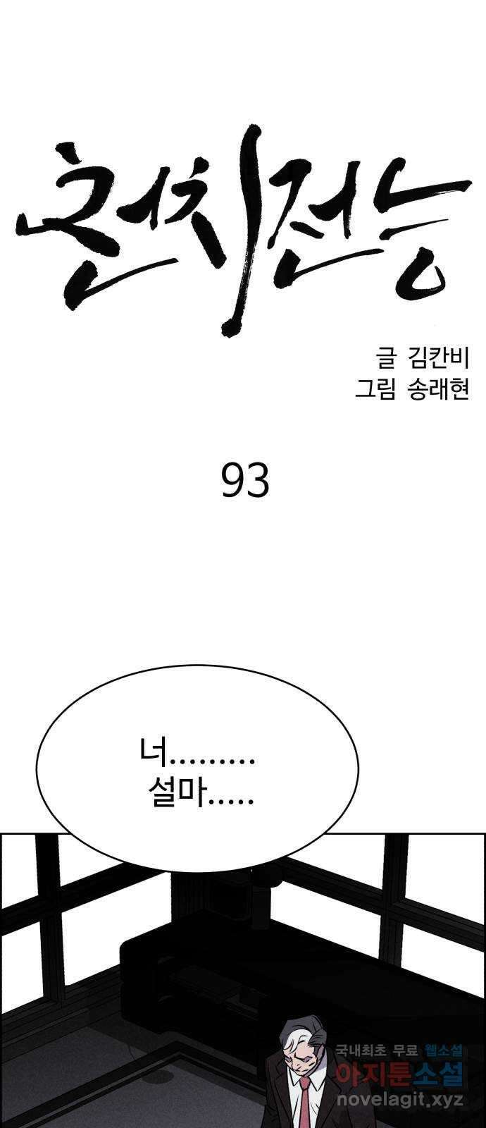천치전능 93화 1