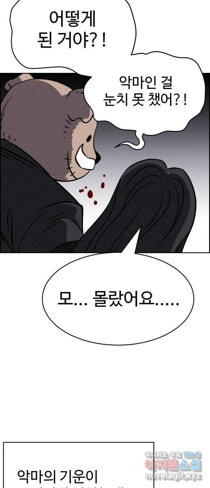 천치전능 93화 7