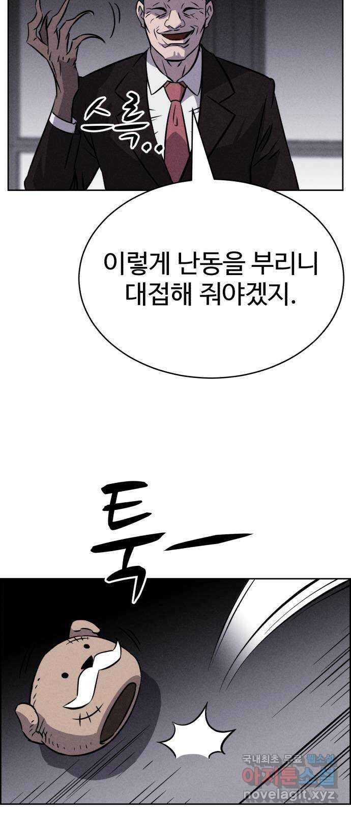 천치전능 93화 9