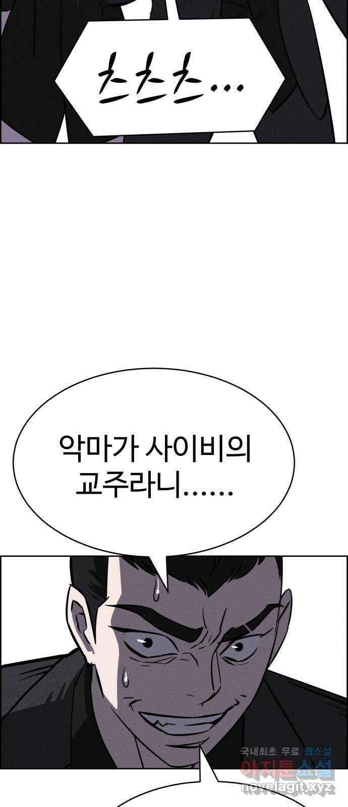 천치전능 93화 11