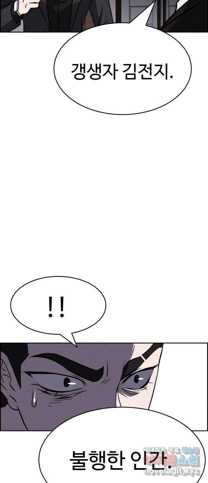 천치전능 93화 14