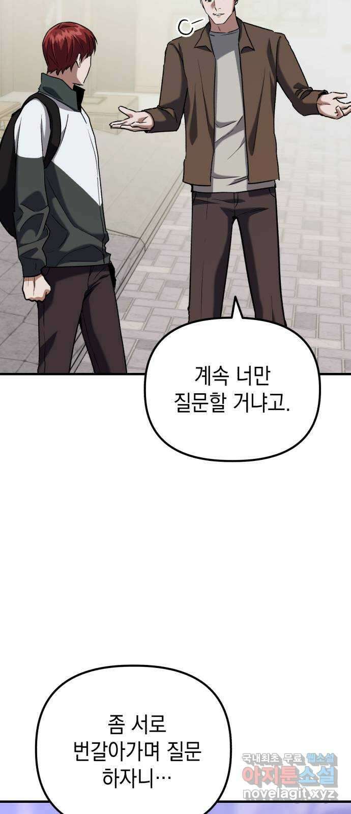 킬링킬러 40화 의심에서 믿음까지 3