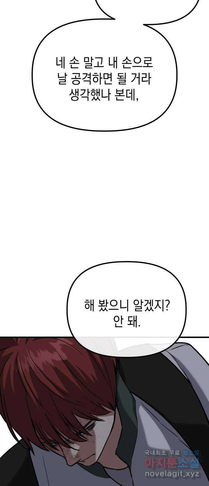 킬링킬러 40화 의심에서 믿음까지 14
