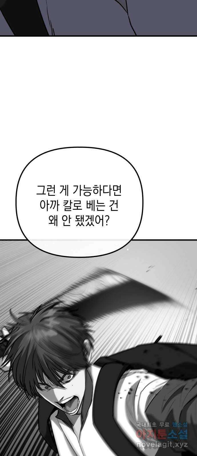 킬링킬러 40화 의심에서 믿음까지 15