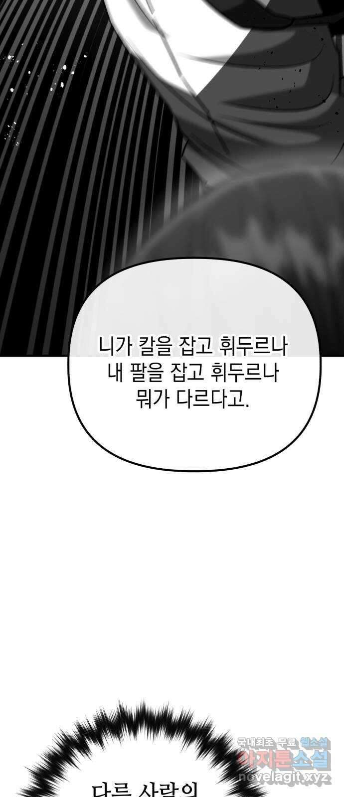 킬링킬러 40화 의심에서 믿음까지 16