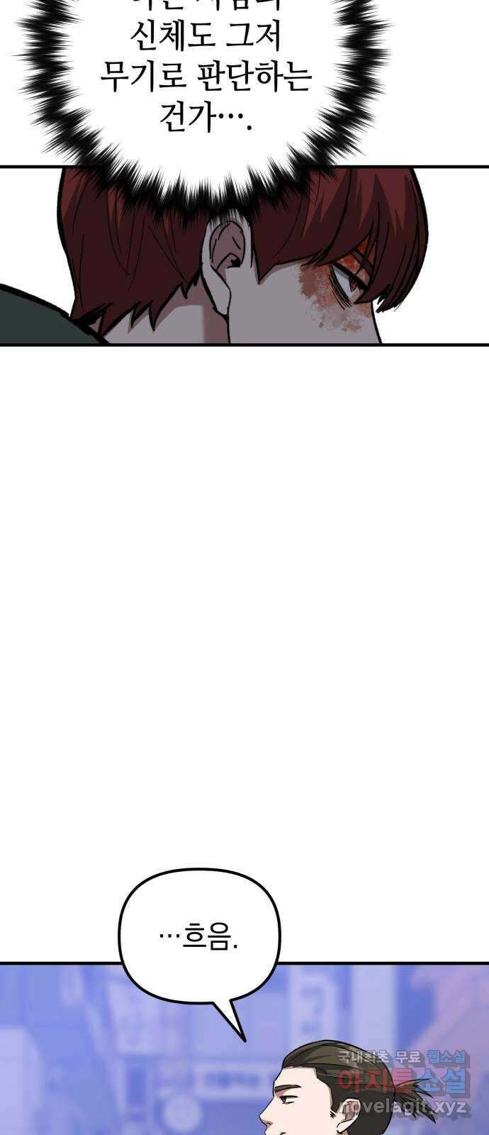 킬링킬러 40화 의심에서 믿음까지 17