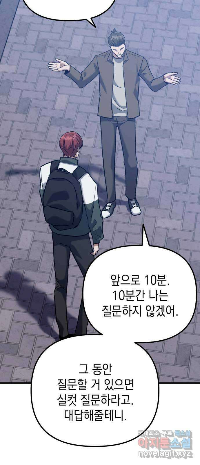 킬링킬러 40화 의심에서 믿음까지 19