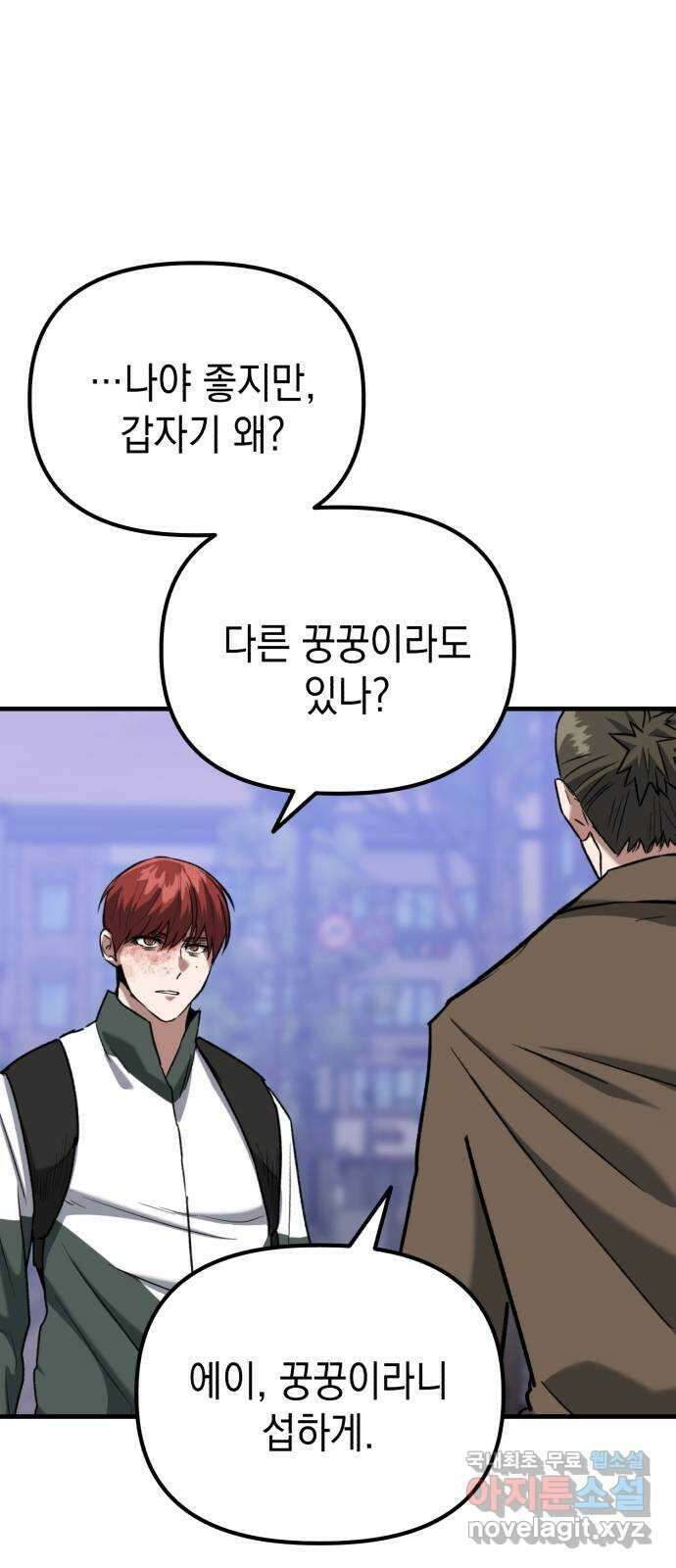 킬링킬러 40화 의심에서 믿음까지 20