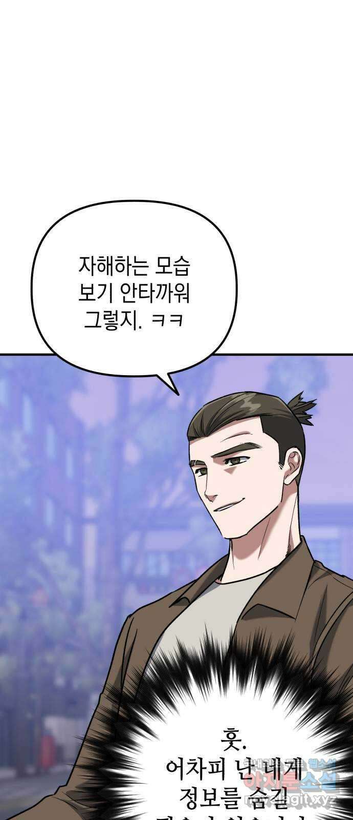 킬링킬러 40화 의심에서 믿음까지 21
