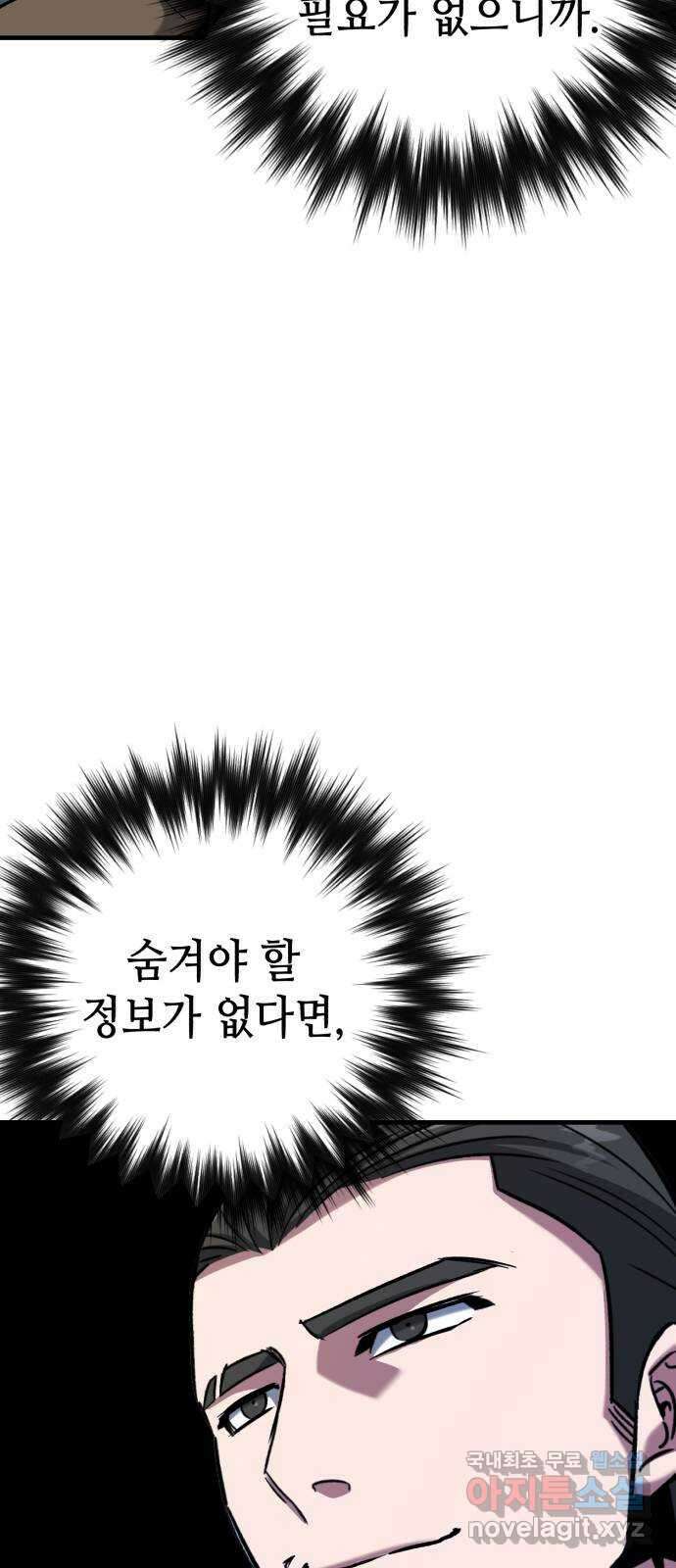 킬링킬러 40화 의심에서 믿음까지 22