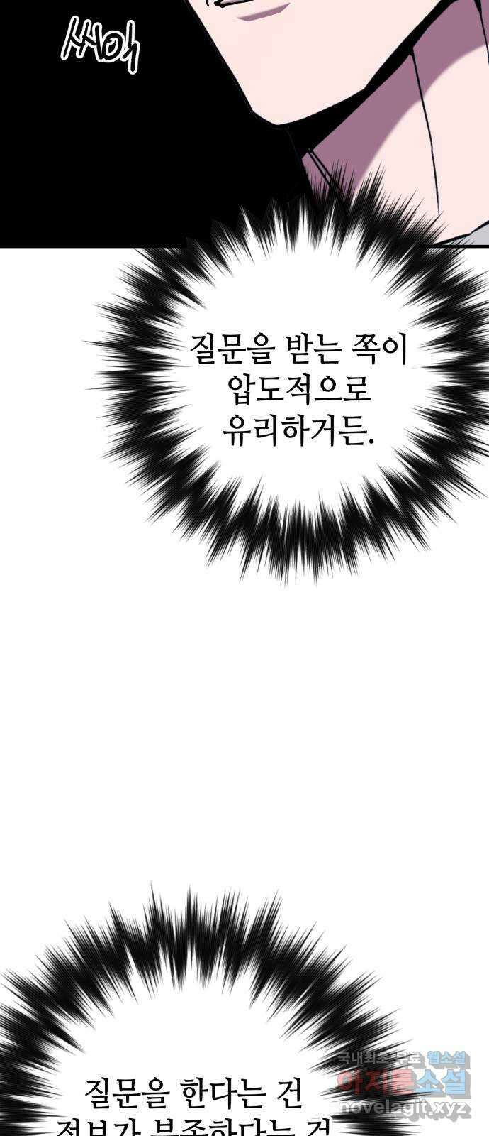 킬링킬러 40화 의심에서 믿음까지 23