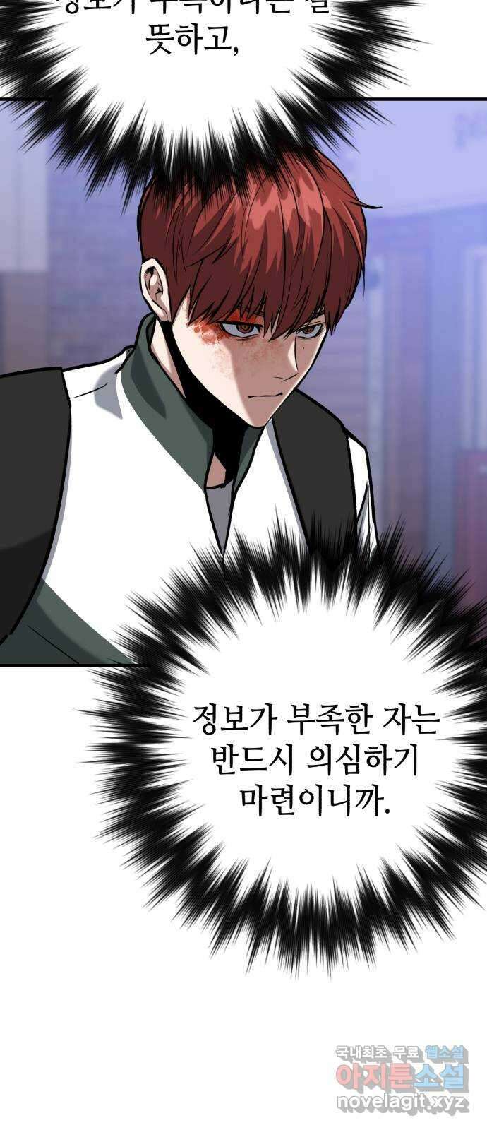 킬링킬러 40화 의심에서 믿음까지 24