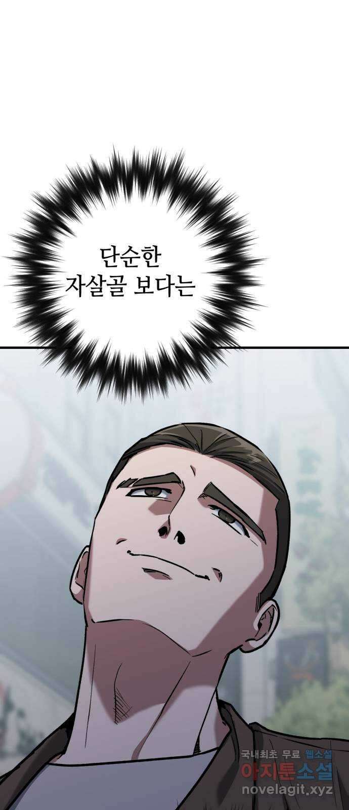 킬링킬러 40화 의심에서 믿음까지 25