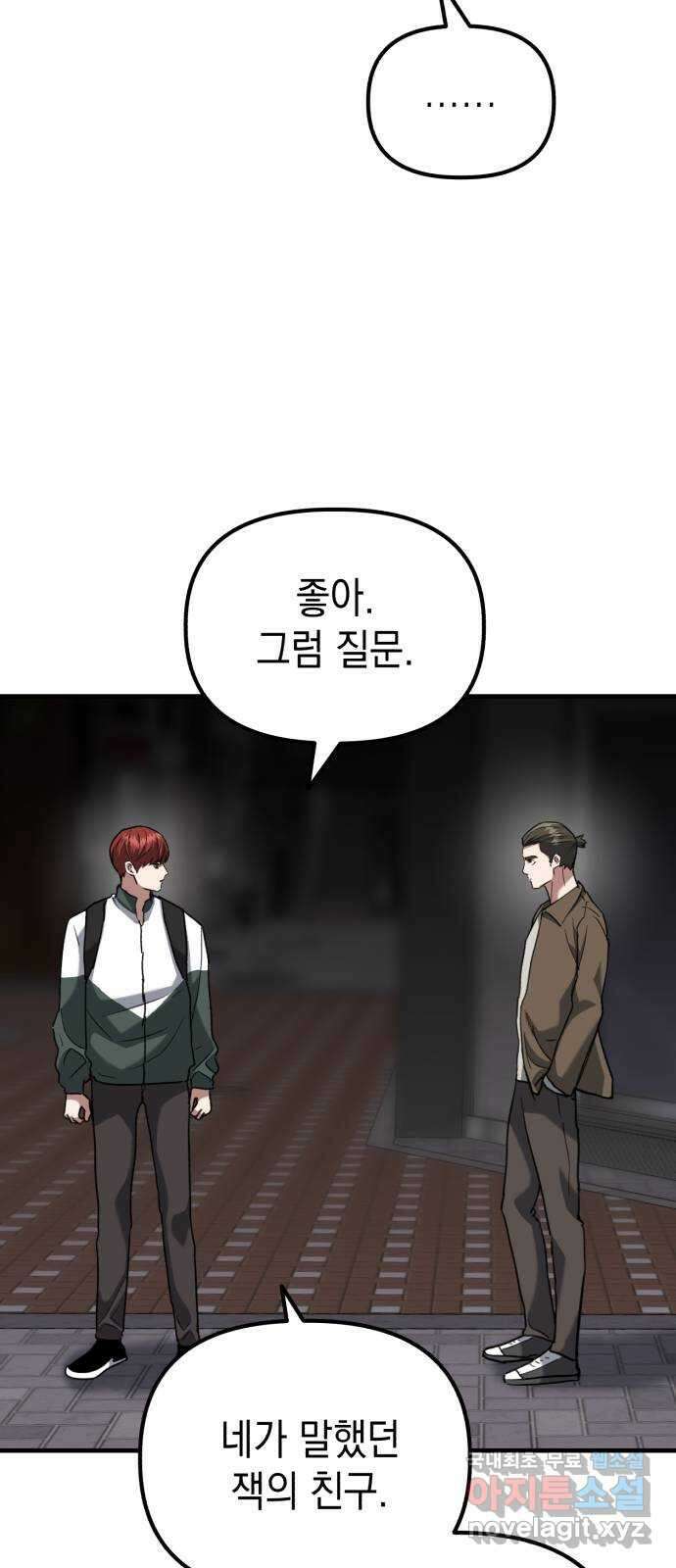 킬링킬러 40화 의심에서 믿음까지 27