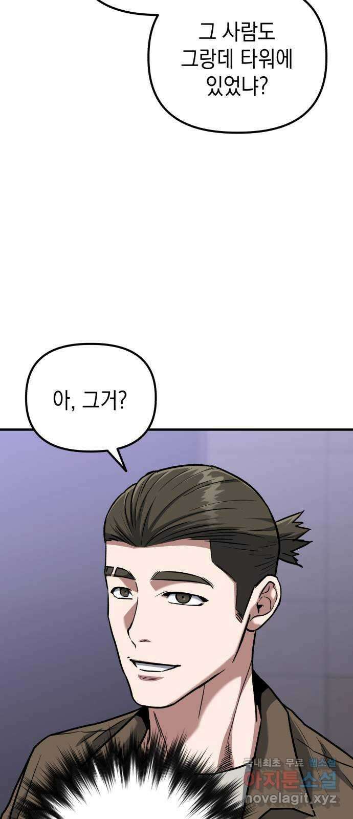 킬링킬러 40화 의심에서 믿음까지 28
