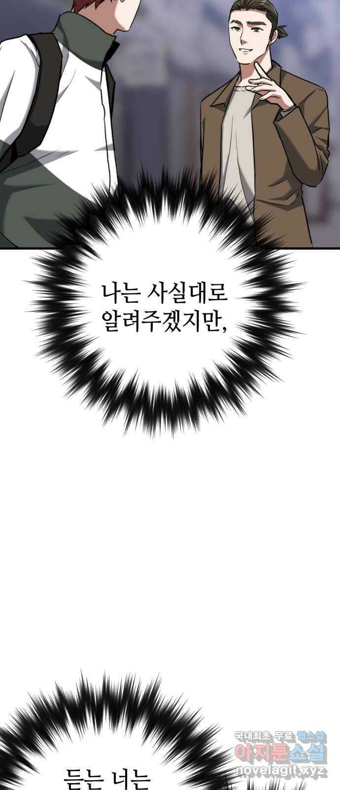 킬링킬러 40화 의심에서 믿음까지 30